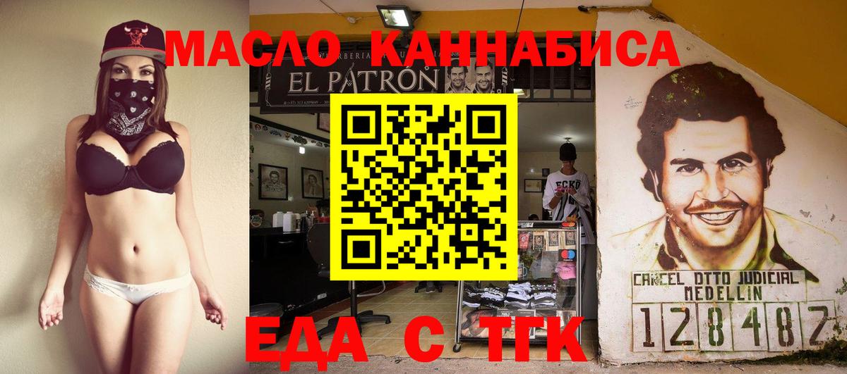 Еда ТГК марихуана Электросталь