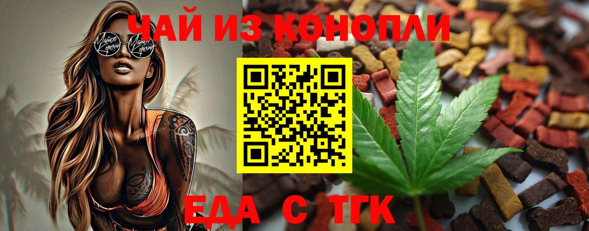 Еда ТГК конопля  Вход с VPN  Электросталь 