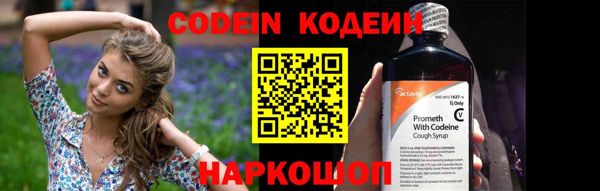 Кодеиновый сироп Lean напиток Lean (лин) Электросталь