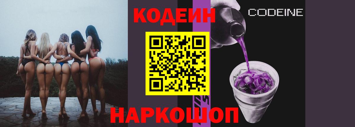 Электросталь  Кодеин напиток Lean (лин)  Вход с VPN  Кодеиновый сироп Lean напиток Lean (лин) 