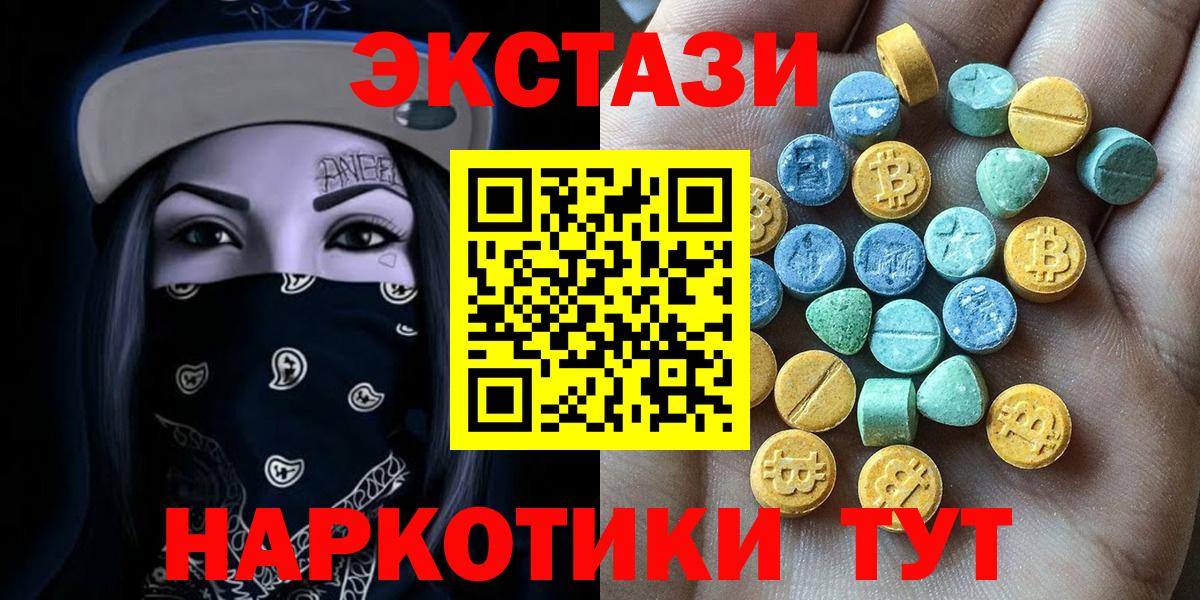 Электросталь  Ecstasy круглые  Вход с VPN  Ecstasy  Ecstasy 280мг 