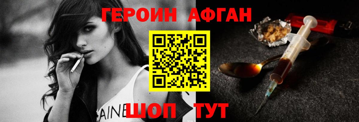Героин герыч  ГЕРОИН  Электросталь  Вход с VPN 