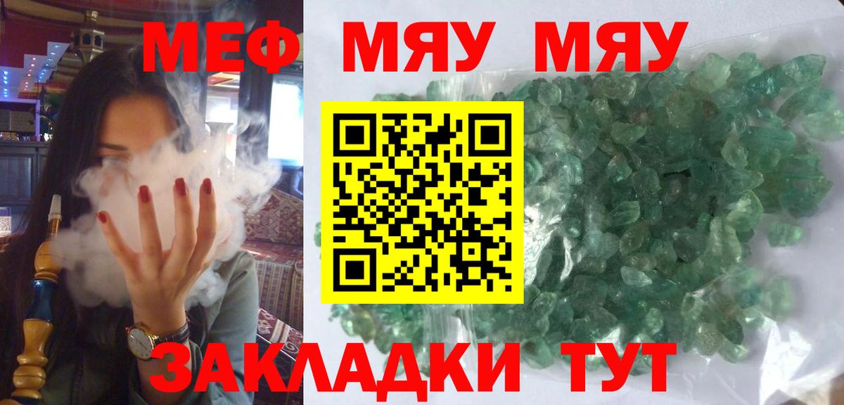 МЕФ кристаллы Электросталь