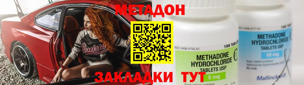 МЕТАДОН VHQ  МЕТАДОН кристалл  Электросталь  Вход с VPN 