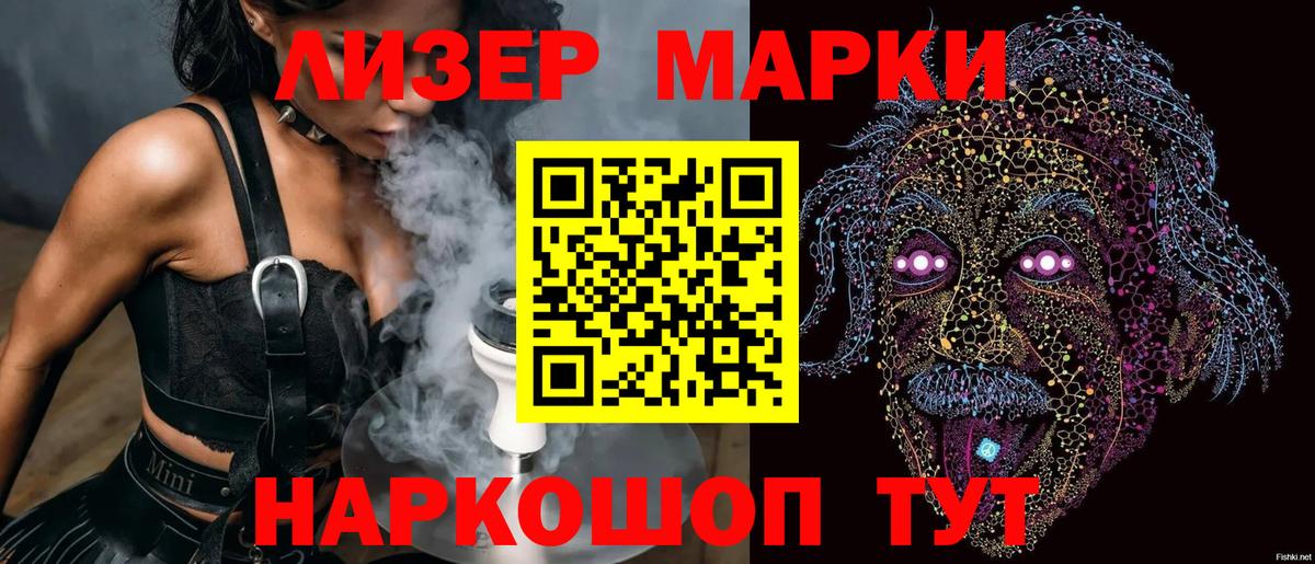 Марки 25I-NBOMe 1,8мг  Марки 25I-NBOMe 1,8мг  Вход с VPN  Электросталь 