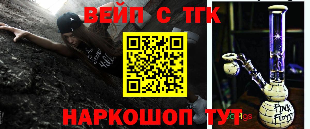 ТГК вейп Электросталь